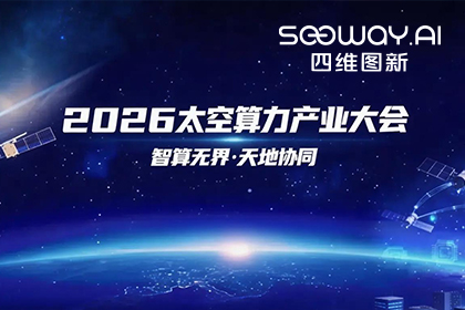5657威尼斯(中国)入选北京太空算力关键共性技术攻关榜单 数据闭环能力再拓新边界